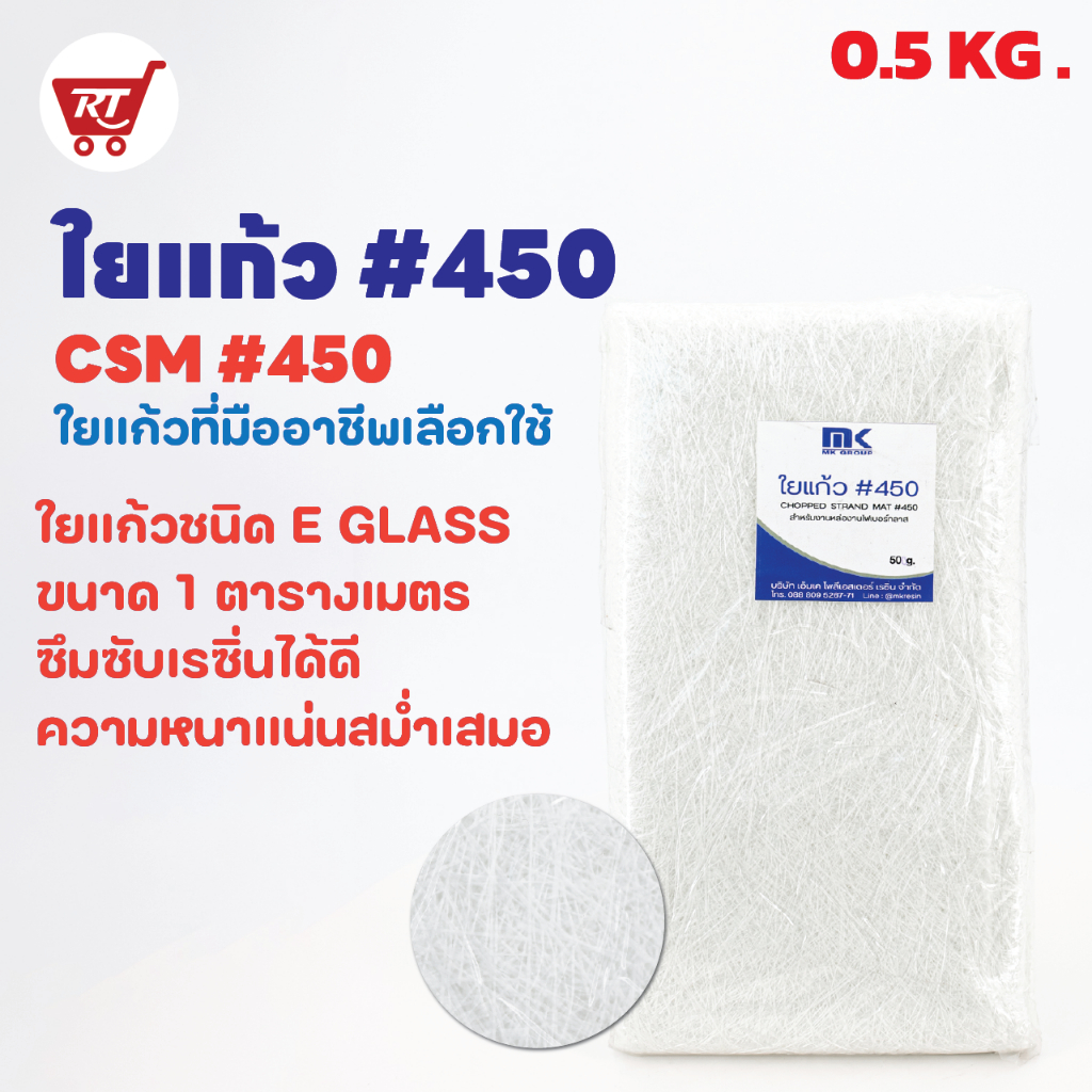 MK RESIN Fiberglass No. 450 Kích thước 0,5 KG.