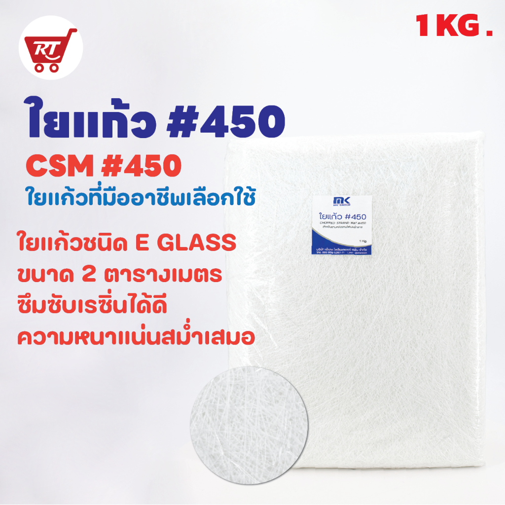 MK RESIN Fiberglass No. 450 (Loại Dày) Size 1 KG.