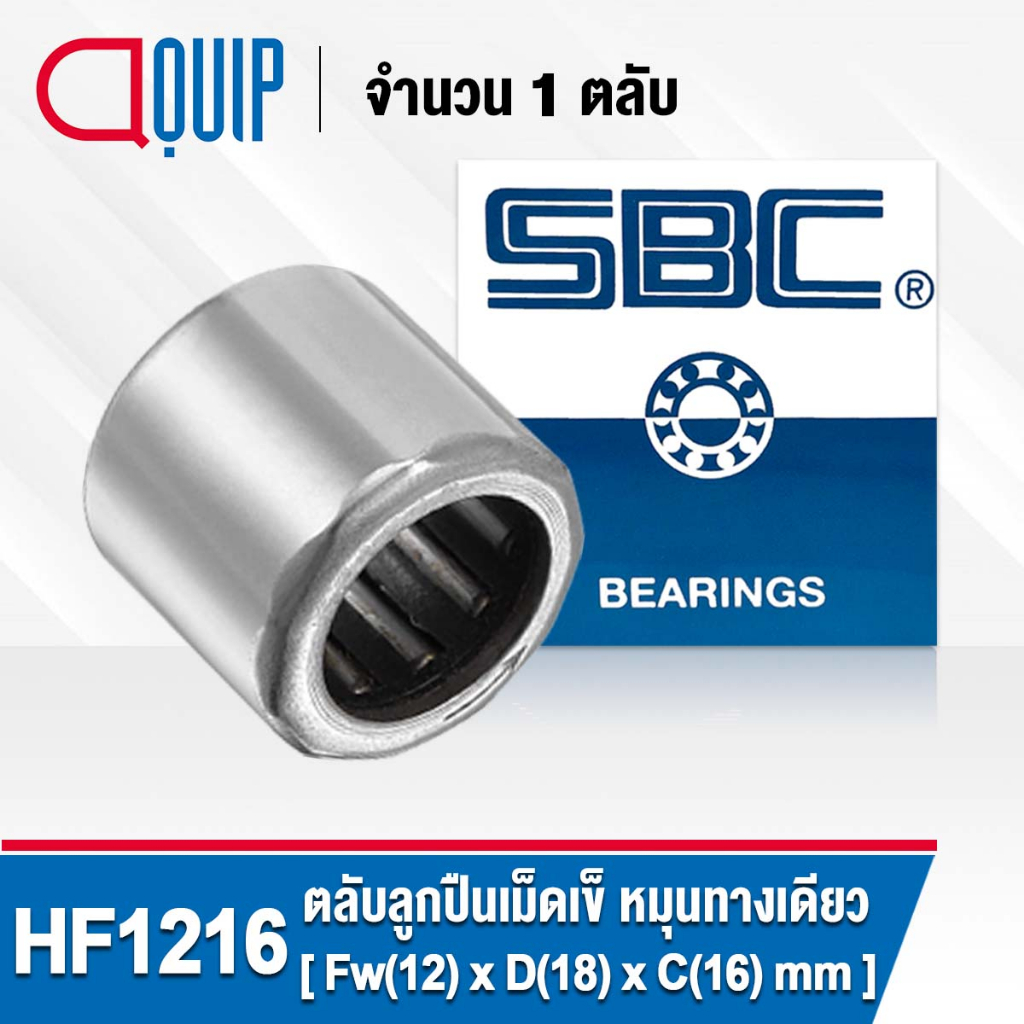 HF1216 SBC NEEDLE ROLLER BEARING Xoay một chiều (VÒNG BI MỘT CHIỀU) HF 1216