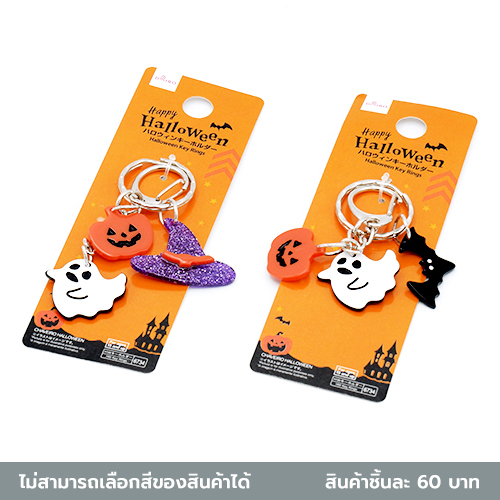 Móc khóa Halloween Daiso