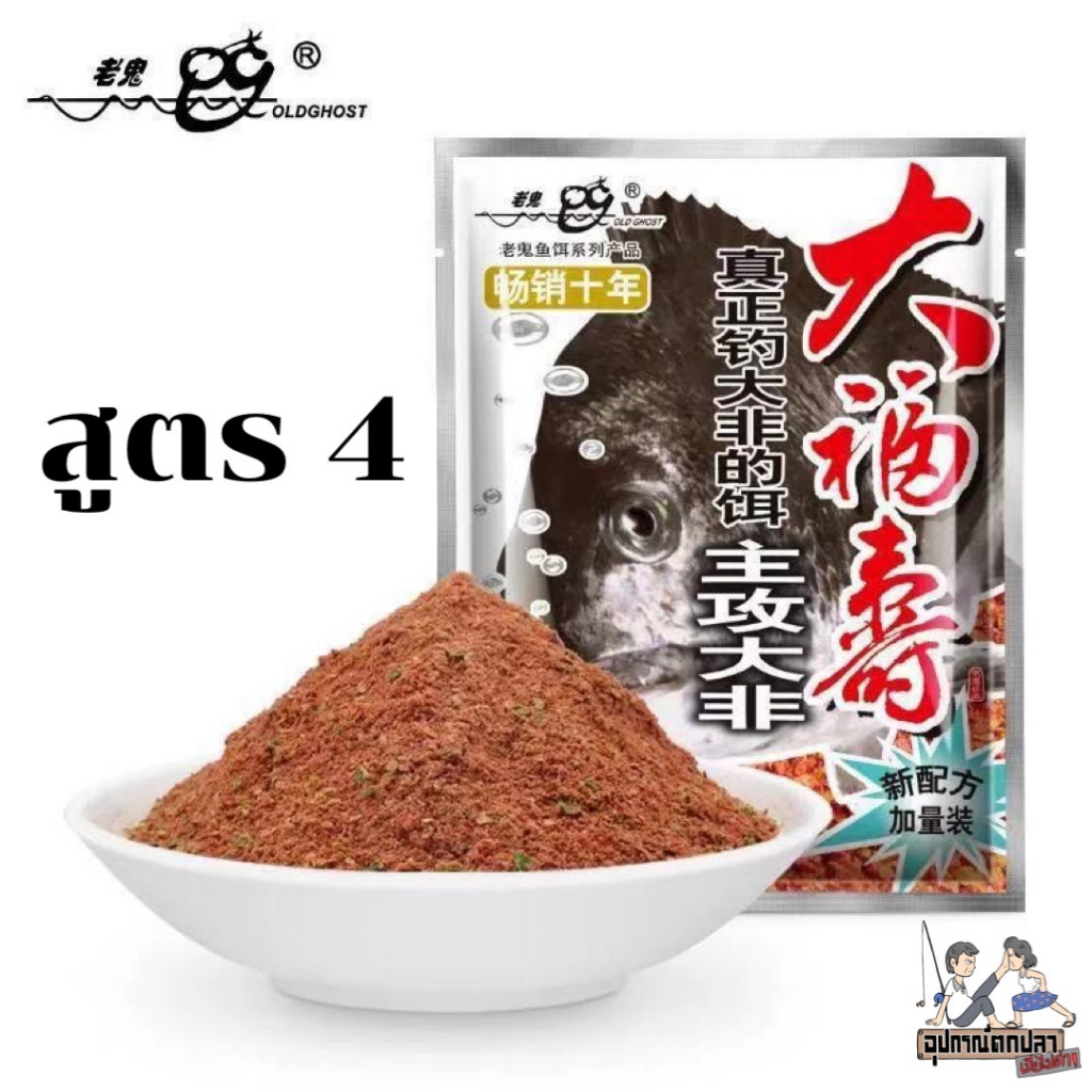 Tell Gui Tilapia Mồi Formula 4 Old ghost Special Nile Work Darker