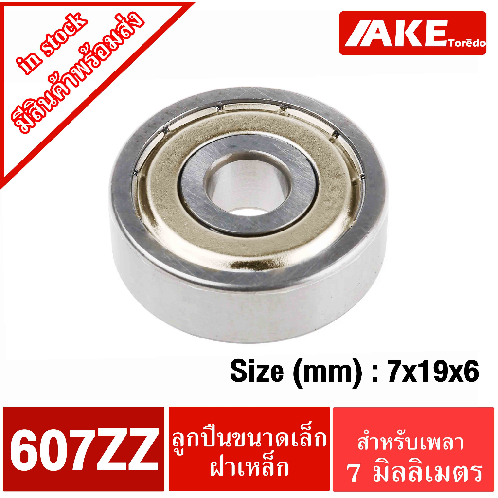 Vòng bi 607ZZ 7x19x6 mm. Vỏ thép 2 mặt (VÒNG BI MINIATURE HAI SHIELD) 607Z 607 ZZ Được phân phối bởi