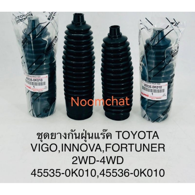 (1 Đôi)​Cao su​​Bụi​Giá đỡ​VIGO INNOVA FORTUNER​ 45535-0K010 45536-0K010