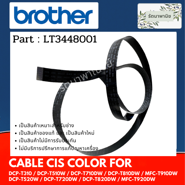 Cáp ruy băng màu CIS (LT3448001) Bóng đèn quét Brother DCP-T520W / T720DW / T820DW / MFC-T920DW / T9