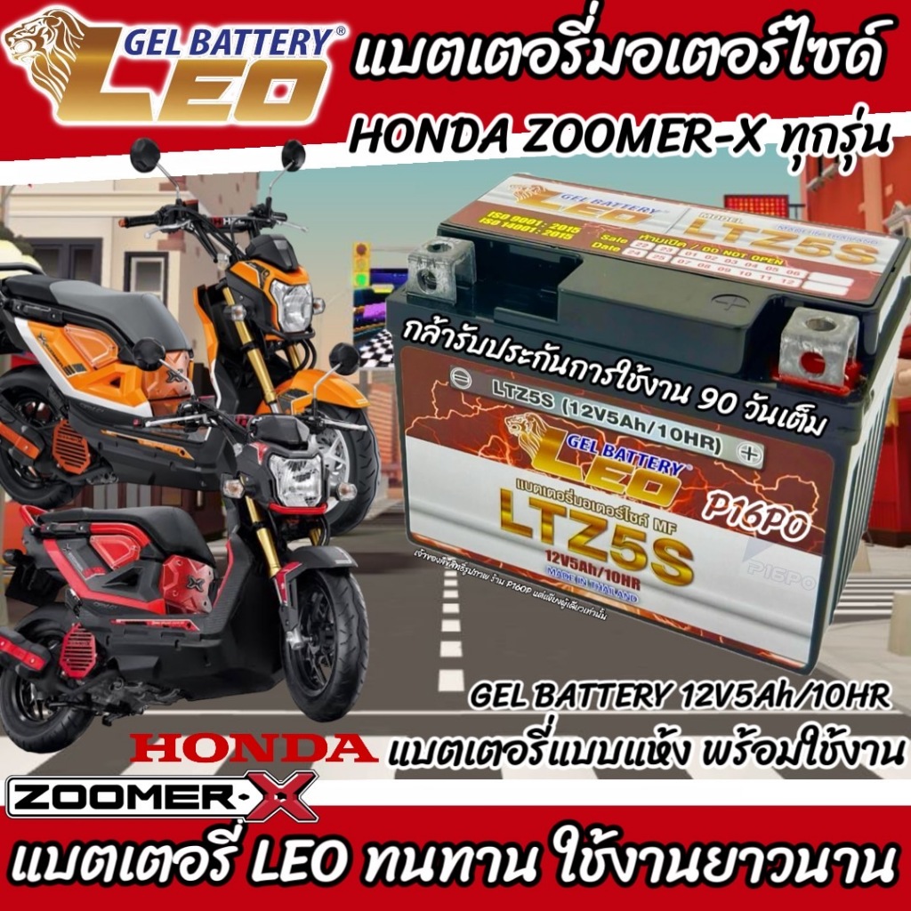 Honda Zoomer x Pin Tất Cả Các Mẫu PGM-FI Kim Phun Dầu x LEO Thương Hiệu Tiêu Chuẩn Quốc Tế 12V 5Ah M