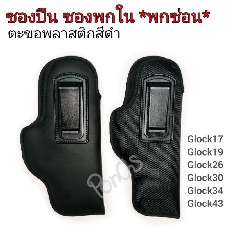 Bao Da Bên Trong Súng Ẩn Móc Nhựa Vải-Đen Da Nhân Tạo Mẫu Glock17 Glock19 Glock26 Glock30 Glock34 Gl