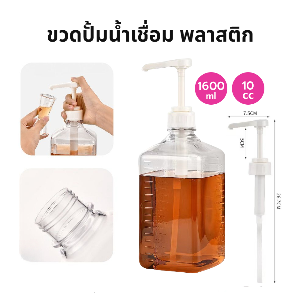 [AC108] Chai Bơm Nước Nhựa Kích Thước 10cc 1600 ml Xi-rô