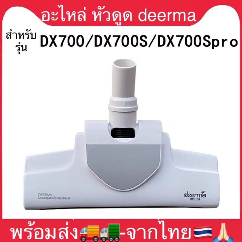 Phụ tùng thay thế cho máy hút bụi đầu hút Deerma dx700 / dx700spro / dx810