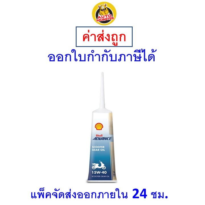 Giao hàng nhanh Vỏ mới Advance Scooter Gear Oil 15W-40 15W40 120ml 1 Ống