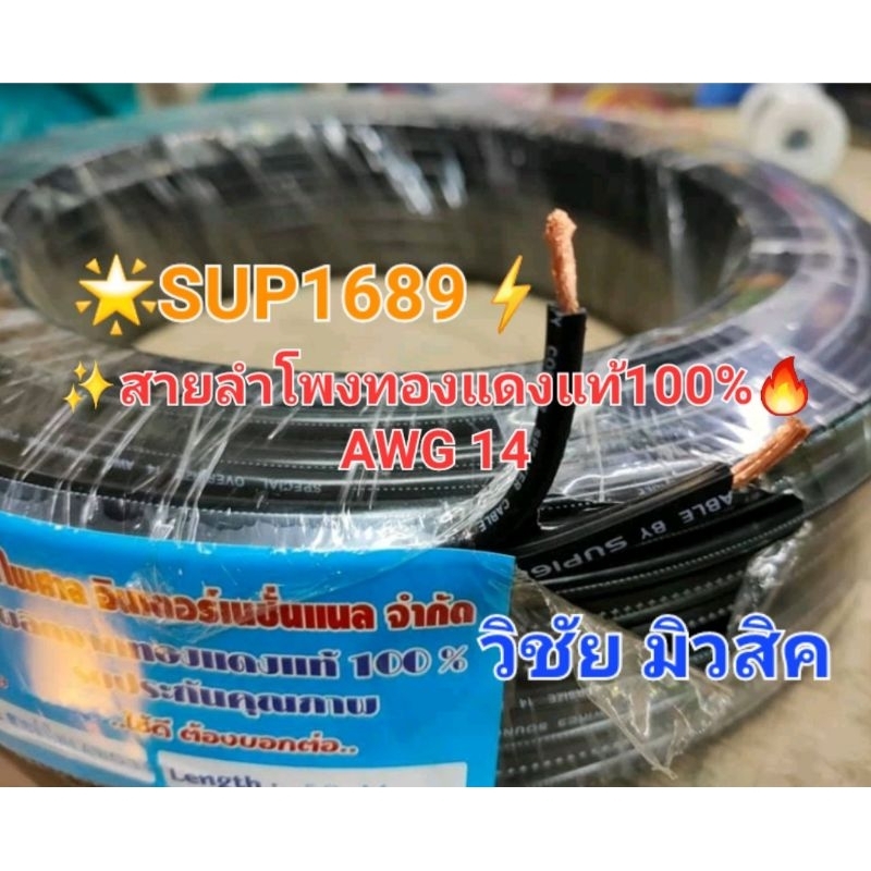 Cáp loa màu đen Awg14 16 Đồng thật 1 vừa vặn 1 mét mỗi giá rẻ