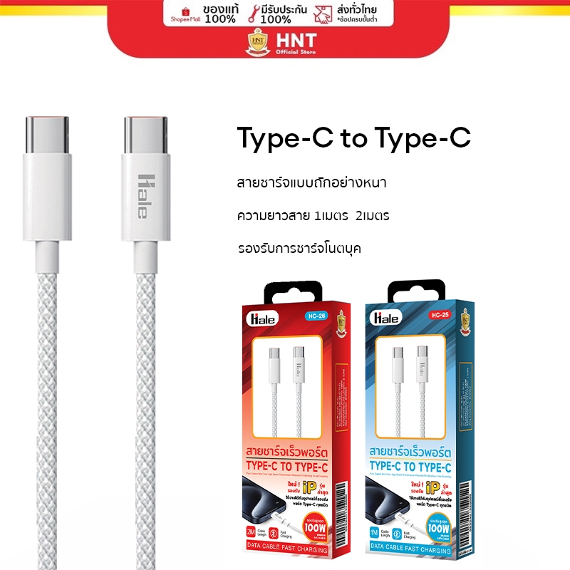 Cáp sạc Hale Type-C sang 1,2 mét Hỗ trợ 100W cho 🍒phone15 laptop samsung HC-25 HC-26