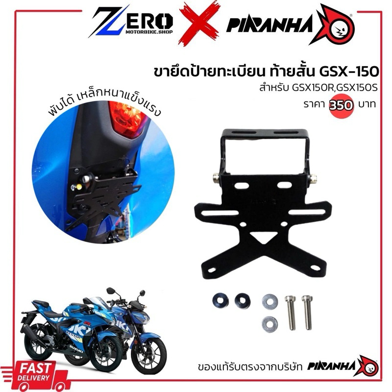 Đuôi ngắn gsx r150 s150 Giá đỡ biển số gsx150 Mô hình có thể gập lại: Piranha Piranya