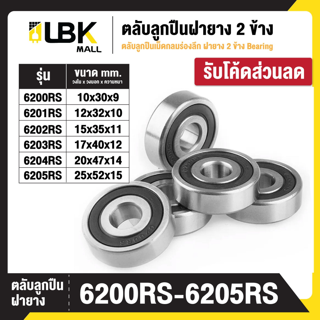 Vỏ Cao Su VÒNG BI 2 Mặt 6200RS 6201RS 6202RS 6203RS 6204RS 6205RS