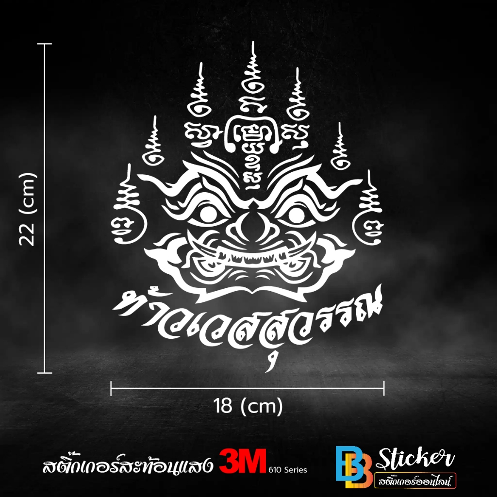 Nhãn dán phản quang Thao Wessuwan Bùa hộ mệnh 3M (Lớp 5 tuổi) 3M 1 Authentic