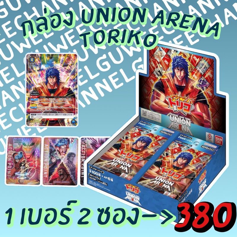 Hộp đựng thẻ đấu trường Union Toriko < 1 điểm Nhận 2 gói >