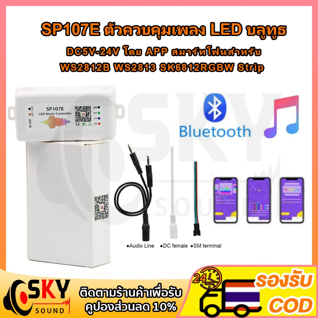 SKYSOUND sp107e Dây đèn trượt Điện thoại di động sp107e Bộ điều khiển âm nhạc Bluetooth LED 2811 / 2
