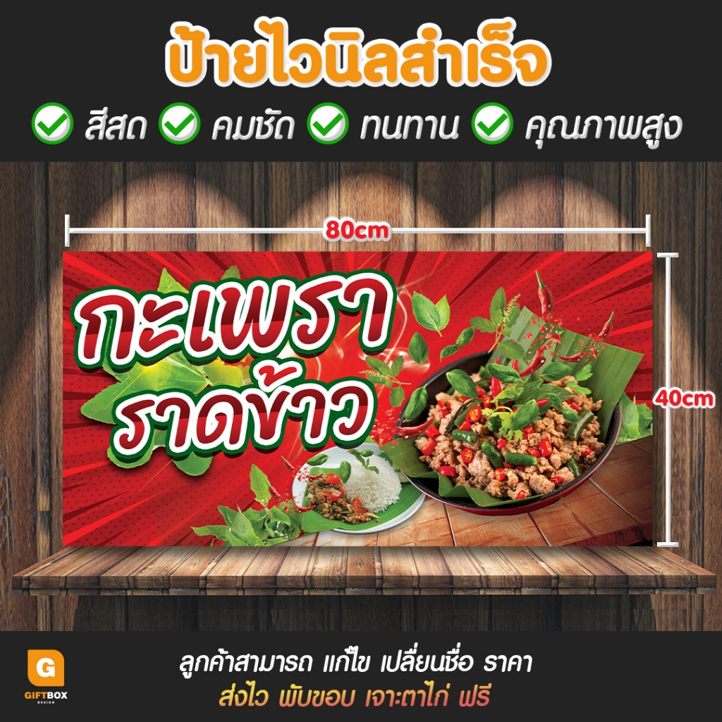 GB-043 Vinyl Ký hiệu Basil Rice Stir-Fried GiftBox Design