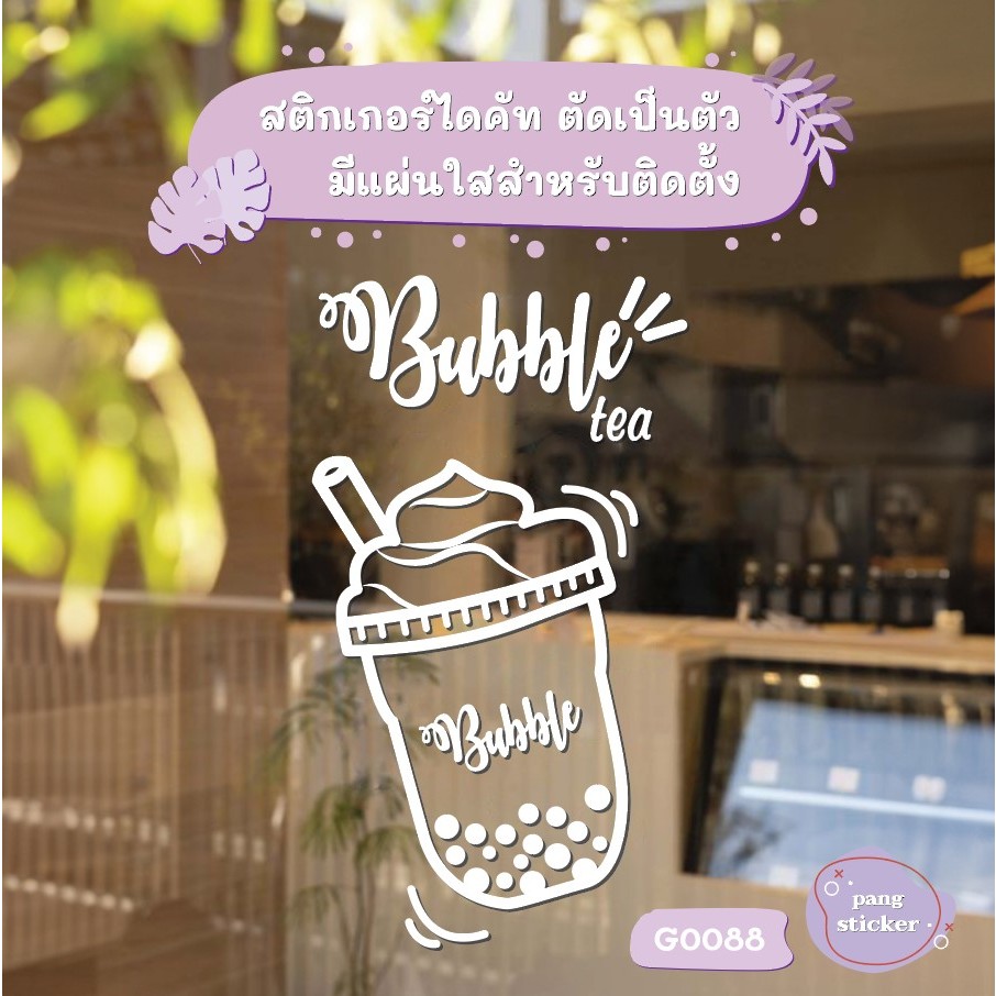 Nhãn dán kính bong bóng trà Trang trí cửa hàng Ngọc trai sữa (G0088) Pang Sticker Ngọc trai