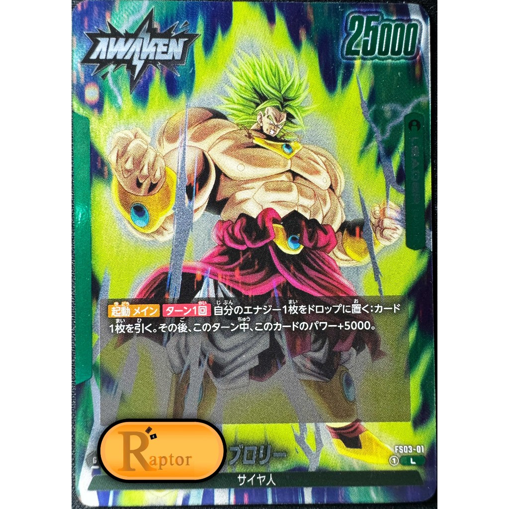 FS03-01: Broly [Leader] Dragon Ball Super Fusion World - [RaptorzCards]