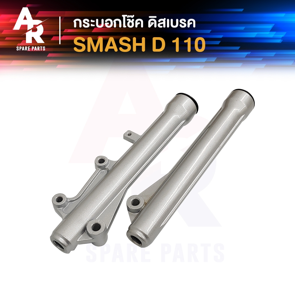 Xi lanh sốc SUZUKI-SMASH D 110 (Phanh đĩa) D110