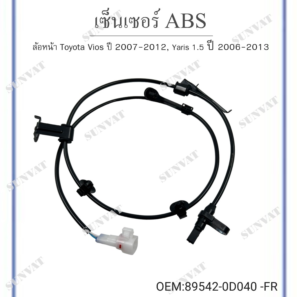 Cảm biến ABS bánh trước Toyota Vios 2007-2012 Yaris 1.5 Năm 2006-2013 * Bán mỗi bên * 89542-0D040 -F