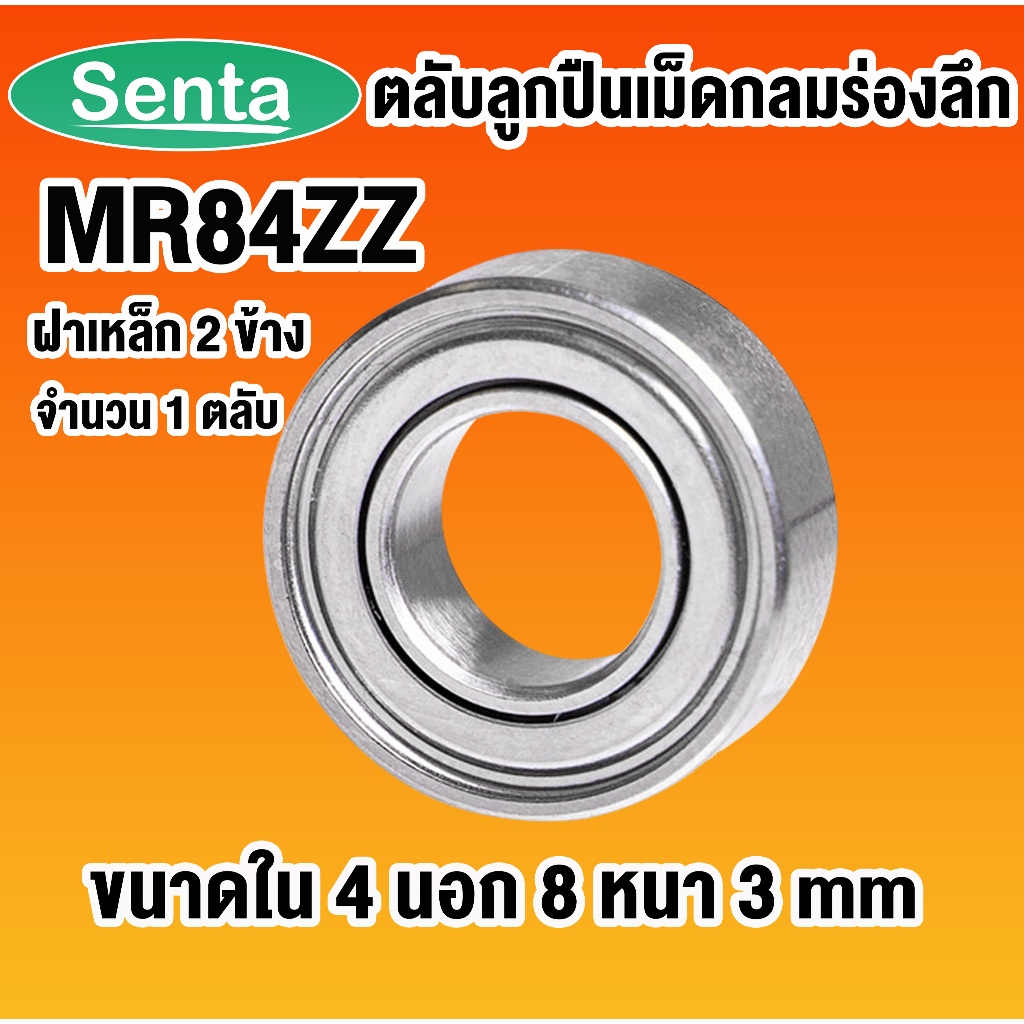 MR84ZZ Vòng bi rãnh sâu Vỏ thép trên cả hai mặt 4x8x3 mm MR84 ZZ / MR84Z