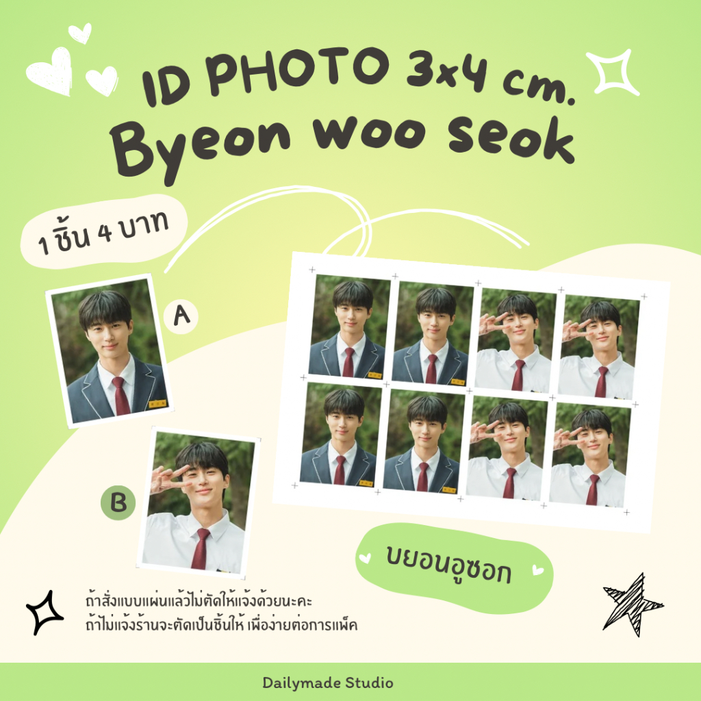 ID PHOTO Byeon woo seok Yon-woo 3x4 cm. 1 Lá Nhỏ 4 Baht