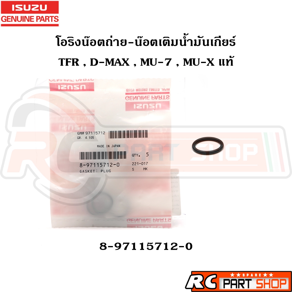 [Chính hãng từ Cửa hàng bách hóa] Dầu bánh răng O-Ring Nut TFR D-MAX MU-7 MU-X Mã chính hãng 8971157