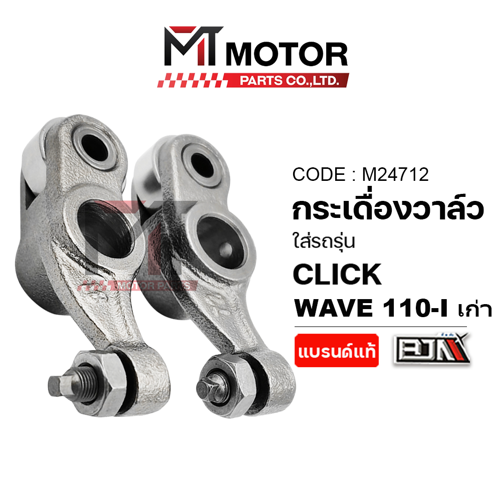 (M24712) Van Rocker Arm HONDA CLICK WAVE 110-I Cũ [KVB] [BJN x MT] Nạp Pin