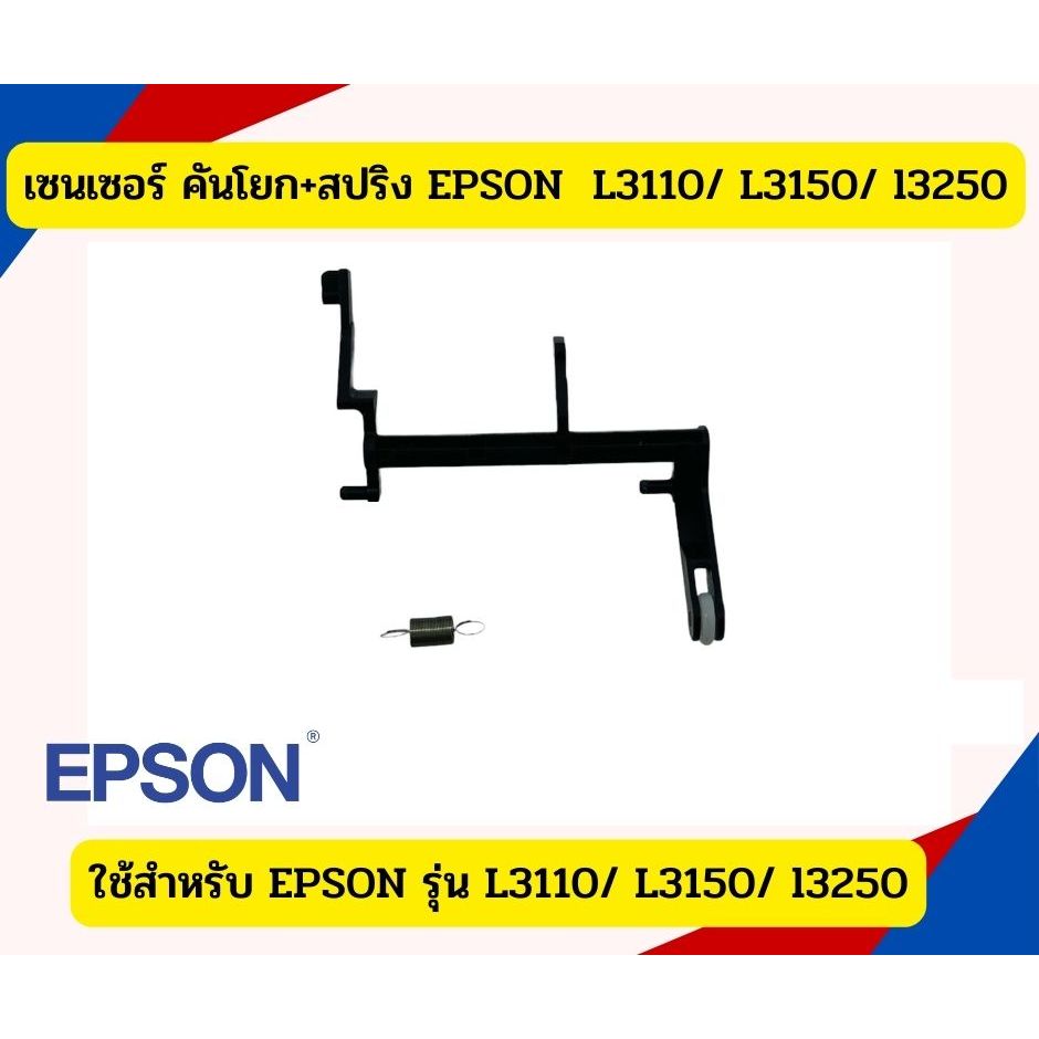 Đòn bẩy cảm biến + Lò xo EPSON L3110 L3150 l3250