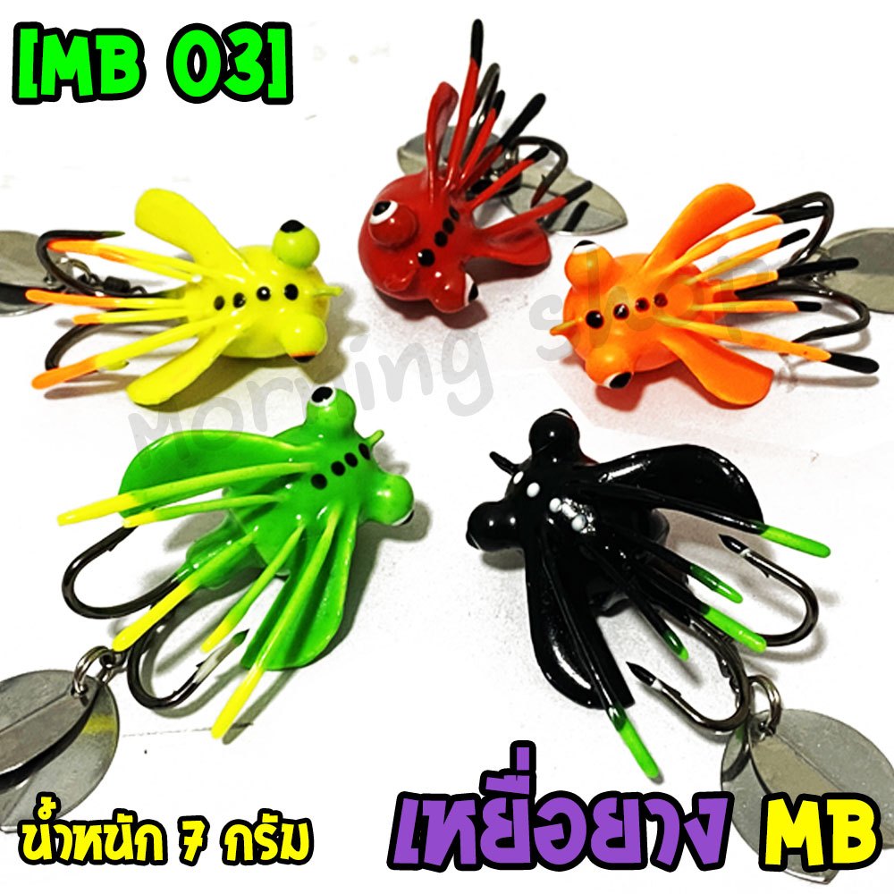 Mồi Câu Cá MB Cao Su Ếch Nhím MB03