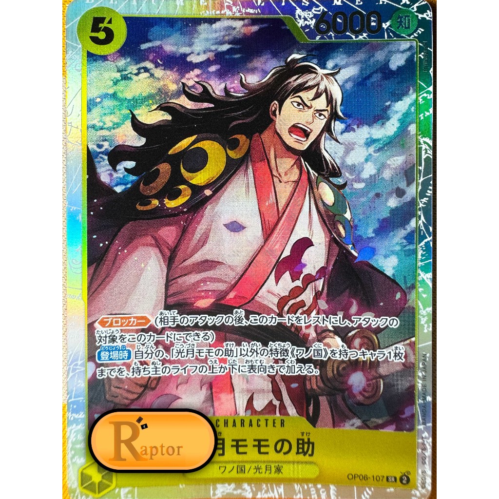 OP06-107: Kouzuki Momonosuke [Siêu Hiếm] (One Piece: Authentic) - [RaptorzCards]