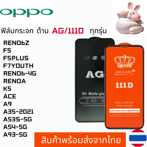 Phim thủy tinh mờ toàn màn hình 111d OPPO RENO6Z F5 F5PLUS F7YOUTH RENO6-4G RENOA K5 ACE A9 A35-2021
