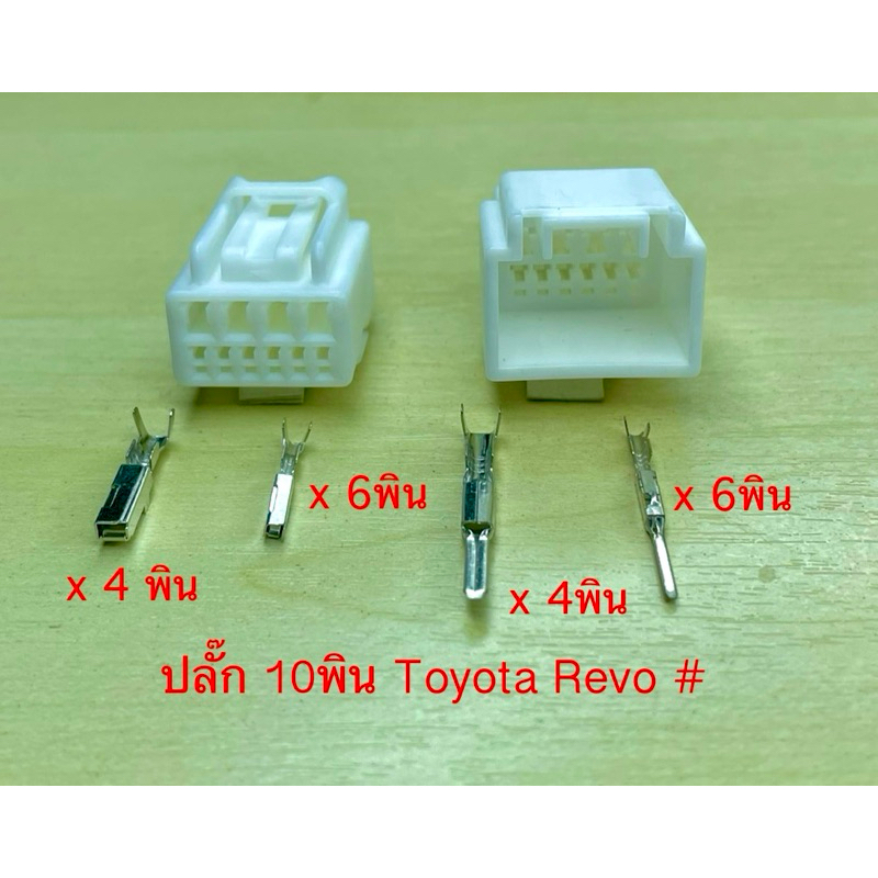 (O7) Phích Cắm 10 Chân (Lớn x4 / Nhỏ x6) Toyota Revo Có Pin