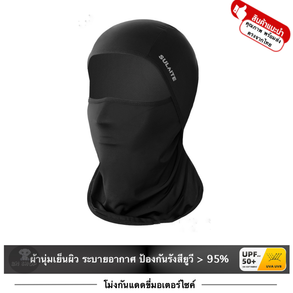 SULAITE Balaclava Head Covering UV Protection Motorcycle Riding Face Cover Vải Mềm Thoáng Khí Với Ed