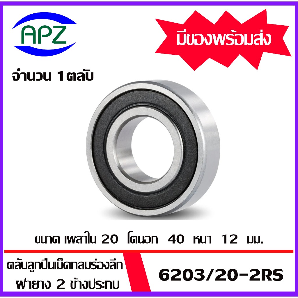 6203-2RS-20 Vòng bi bọc cao su Kích thước 2 mặt 6203-20-2RS Con lăn hình cầu (VÒNG BI TƯỜNG) 6203RS-
