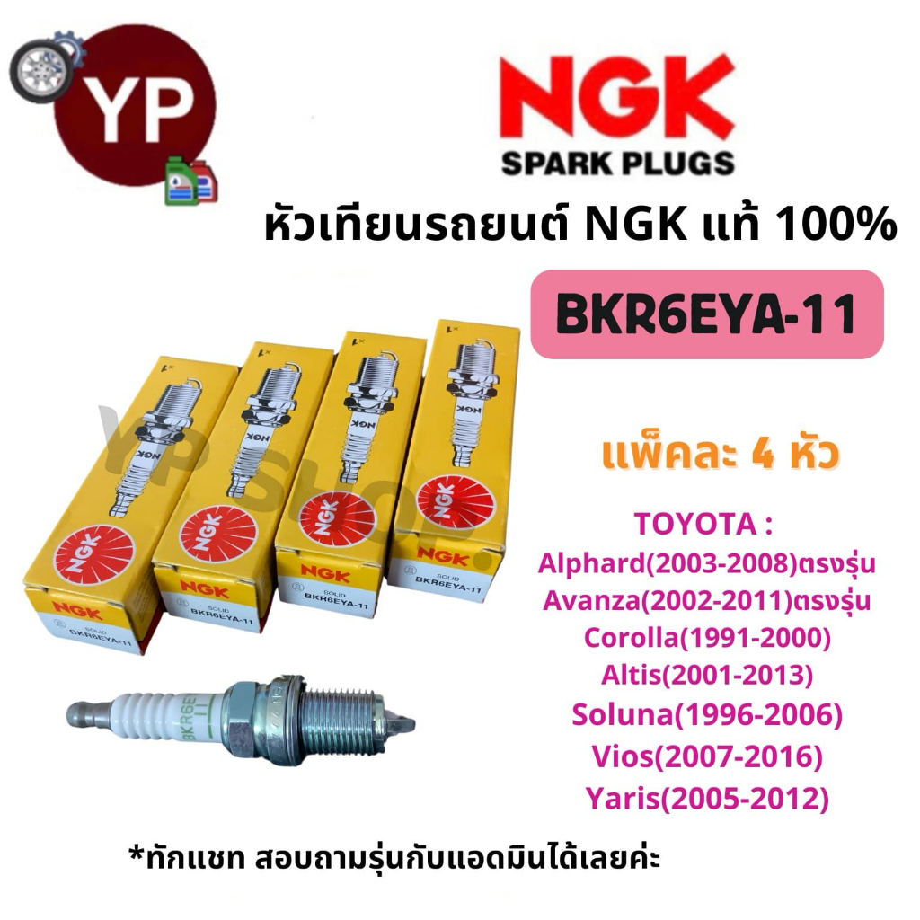 Bugi ô tô NGK BKR6EYA-11 Mẫu tiêu chuẩn 4 đầu cho Alphard Avanza Altis Vios Yaris * Hỏi về Trò chuyệ