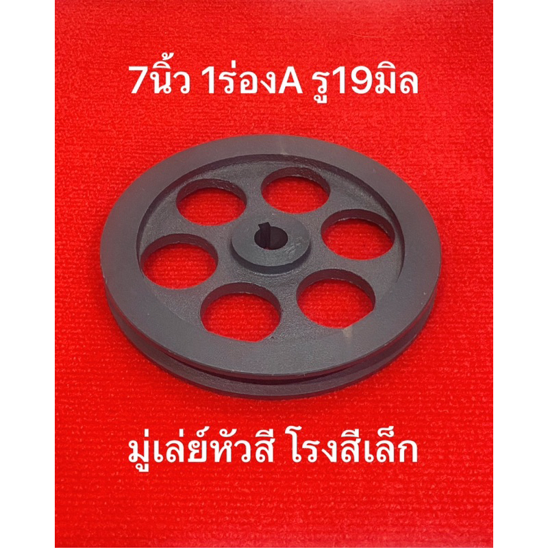 Ròng Rọc 7 Inch 1 Rãnh A Lỗ 19 Mm Mill Dự Phòng Màu euro