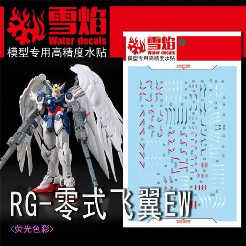 SF RG-17 DECAL RG 1 / 144 WING GUNDAM ZERO EW Blacklight Glow