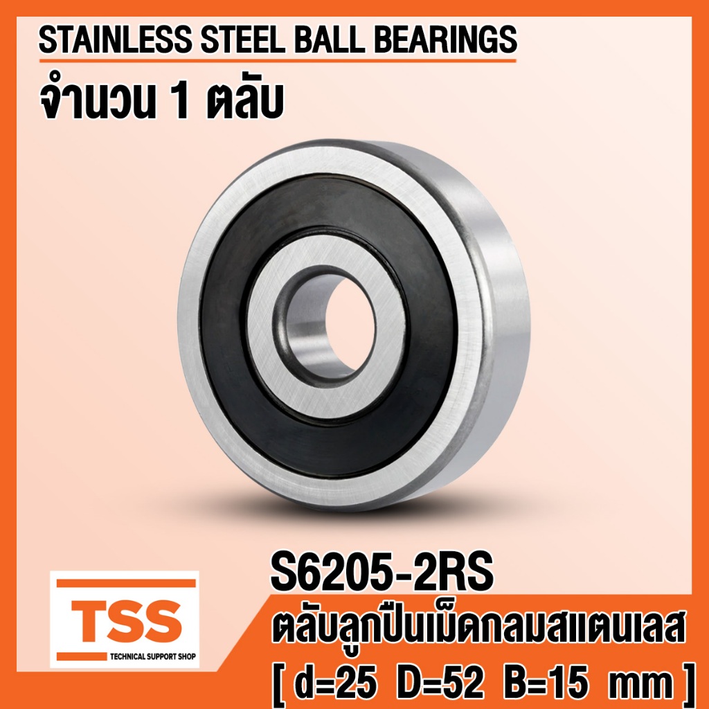 S6205-2RS (25x52x15) VÒNG BI bi thép không gỉ Vỏ cao su S6205RS SS6205 (VÒNG BI KHÔNG GỈ) Vòng bi S6