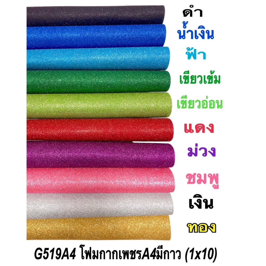Tấm xốp lấp lánh EV10 Gói A4 tự dính 10 tờ