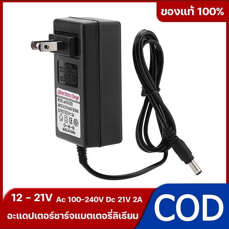 Bộ sạc pin Lithium Cắm 2A Ac 100-240V Dc 21V 2A