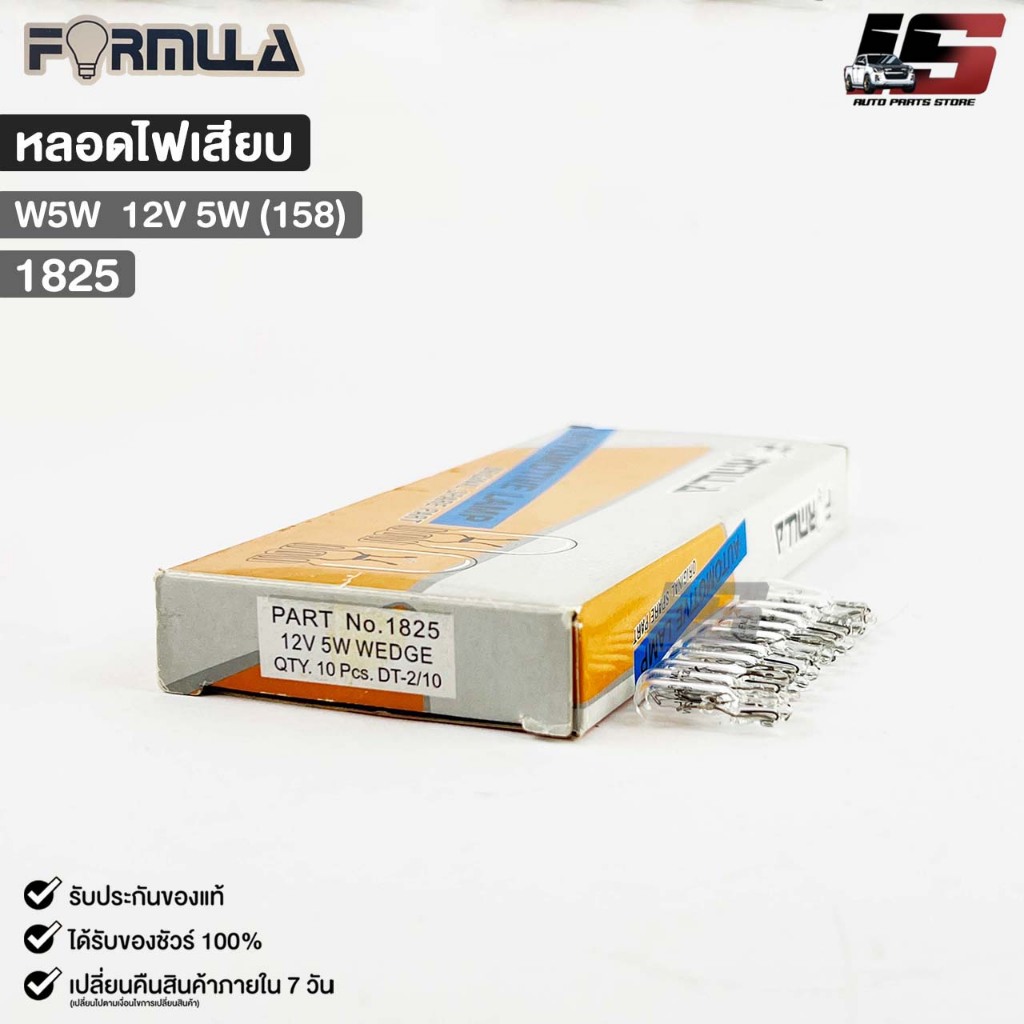FORMULA W5W 12V 5W (158) Mã bóng đèn cắm 1825