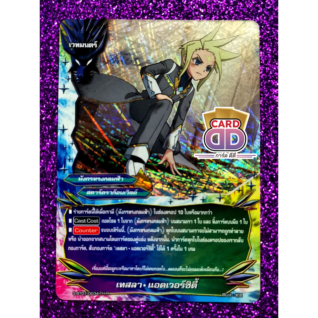 Buddyfight Thẻ riêng biệt Shin Tesla • Adver City Foil Star Dragon World