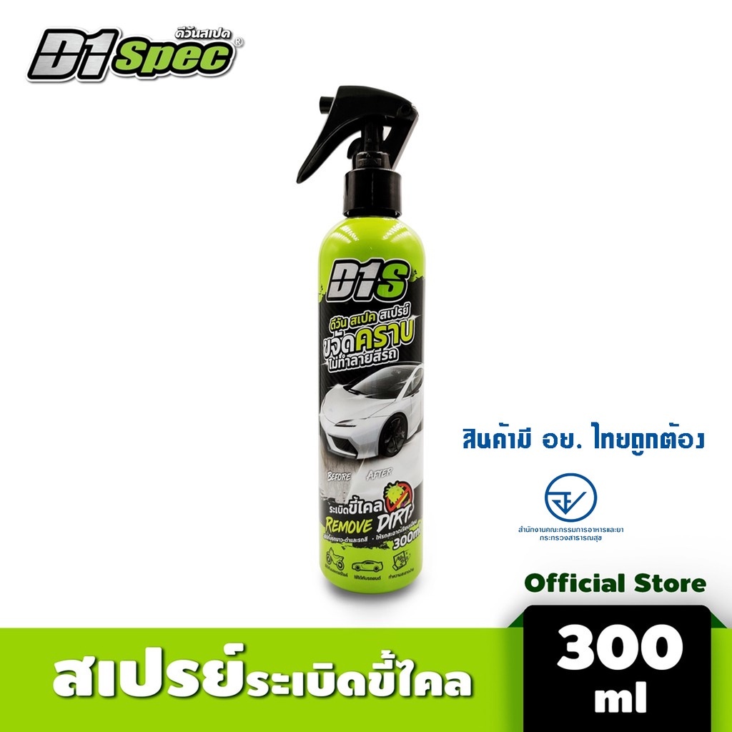 Xịt tẩy vết bẩn D1 Spec 300ml