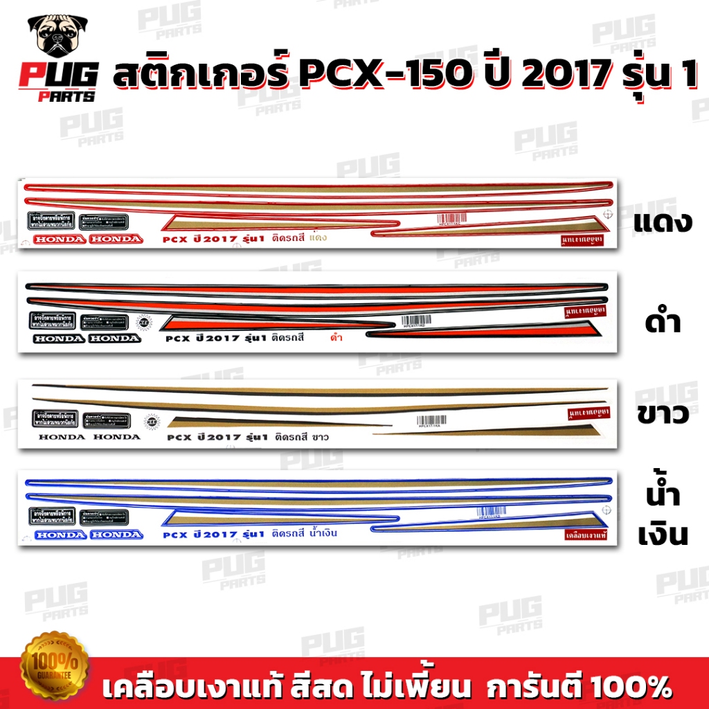 Miếng Dán Pcx-150 Năm 2017 Mẫu 1 (Sơn Bóng Chính Hãng Màu Sáng) Pcx 2017 1 Pcx150 Chiếc