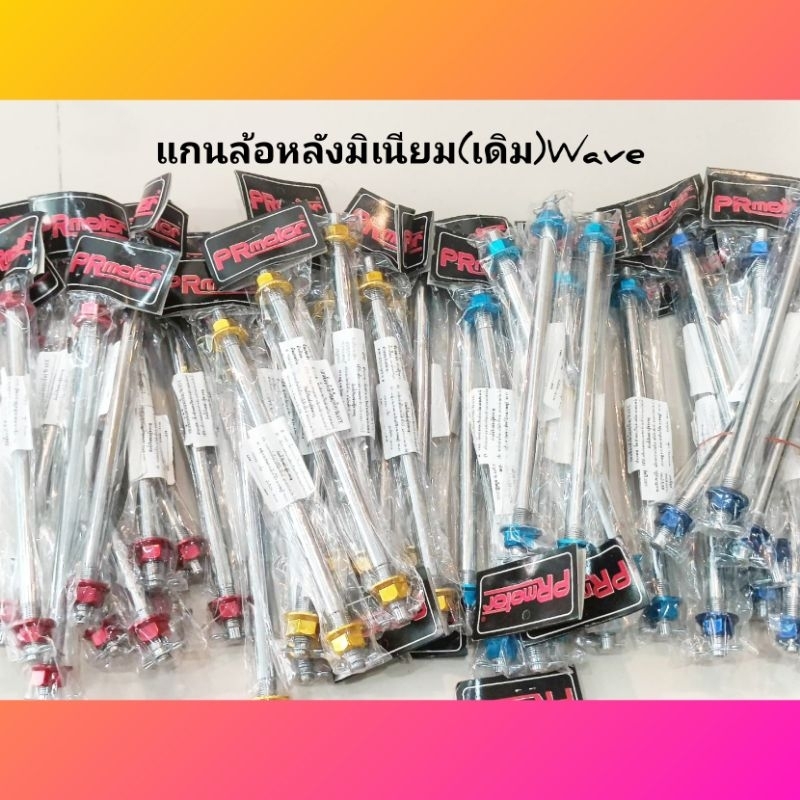 Trục sau bằng nhôm (Bản gốc) wave100 / w110 / w110-i / w125 / Dream