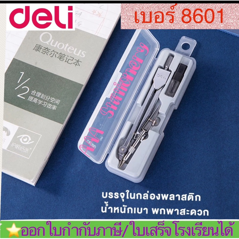 8601 Deli Compass Pencil Lead Set (1 Bộ) Vòng tròn viết bằng thép
