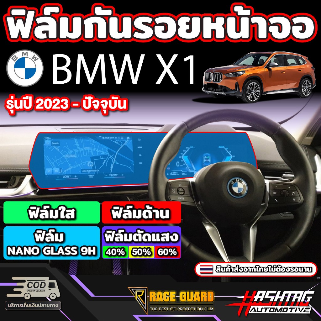 Phim trong suốt ngăn ngừa trầy xước trên màn hình BMW X1 iX1 (U11) Model 2024-nay [BMW iX1]