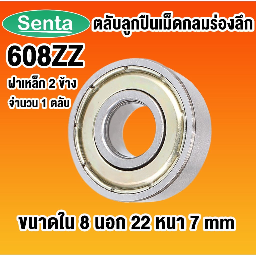 608ZZ VÒNG BI TƯỜNG Rãnh sâu Vỏ thép nhỏ (TUYỆT VỜI TUYỆT VỜI) 608Z 2Z của Senta